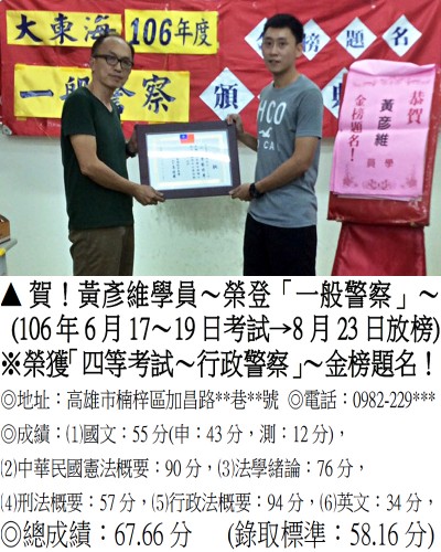 61_106年一般警察-黃彥維